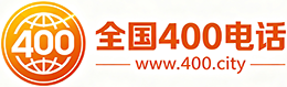 台南市400电话